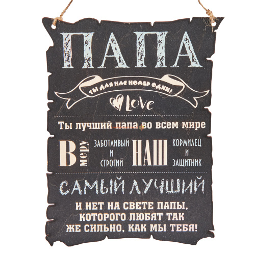 Купить Вывеска "Папа" во Донской Вывеска "Папа" во Донской