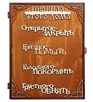 Ключница книга "Правила дома" слова во Донской