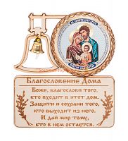 МАГНИТ КОЛОКОЛ "Святого семейства" во Донской