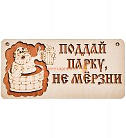 Вывеска баня "Поддай парку" во Донской