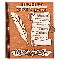 Ключница книга "Правила этого дома" с пером во Донской