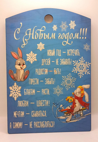 Доска разделочная "С новым годом № 2" во Донской